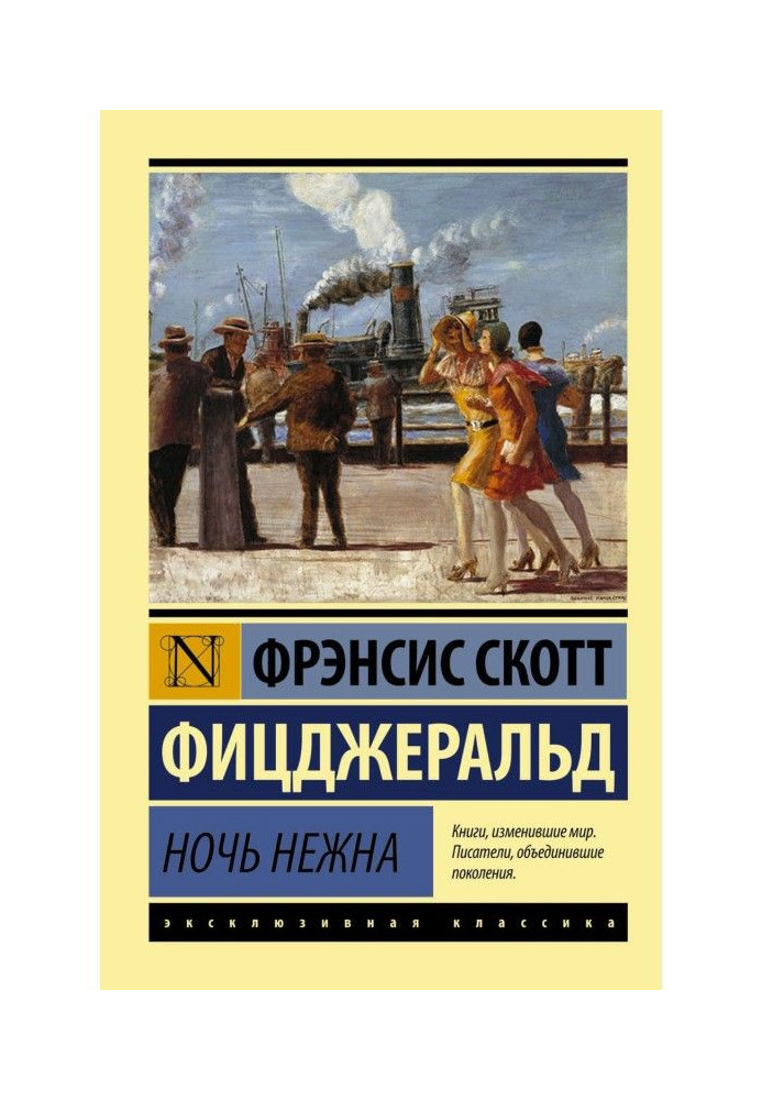 Книга Ніч ніжна