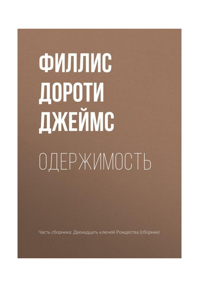 Книга Одержимость