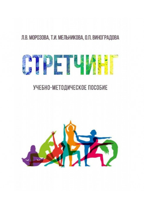 Книга Розтягування