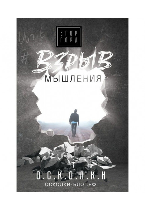 Книга Вибух мислення