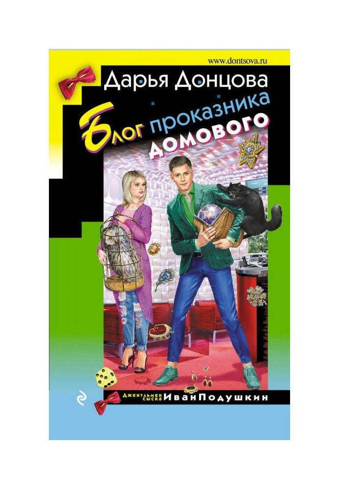 Книга Блог пустуна домового