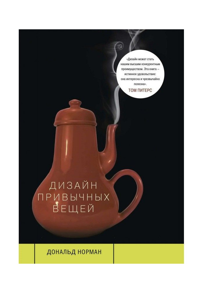 Книга Дизайн привычных вещей