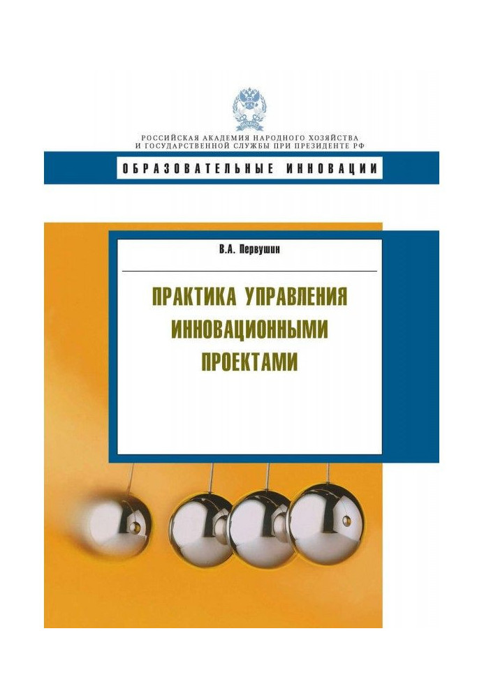Book Practice of management by innovative projects