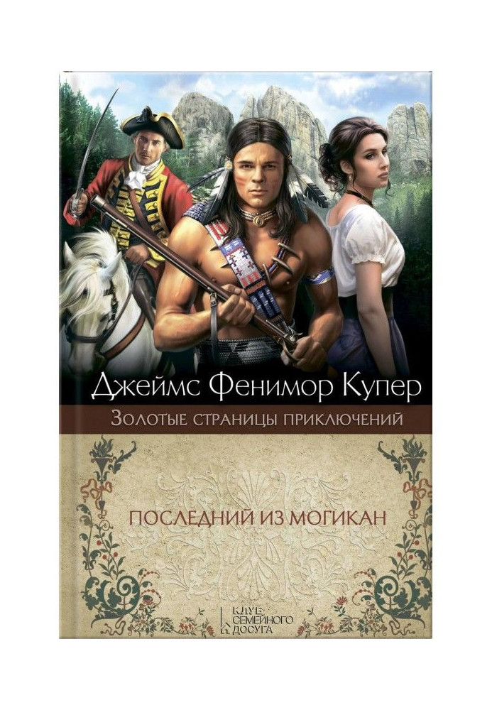 Book Last of the Mohicans