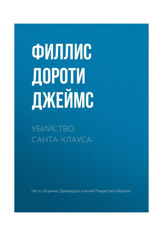 Книга Вбивство Санта-Клауса
