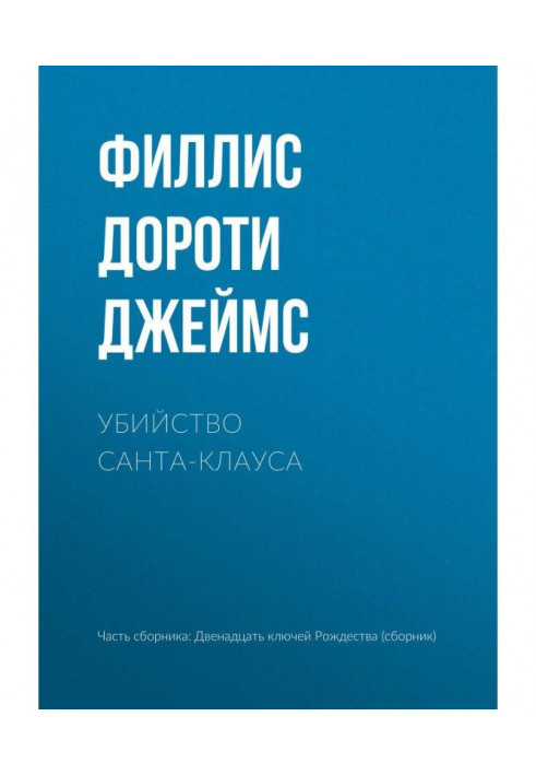 Книга Вбивство Санта-Клауса