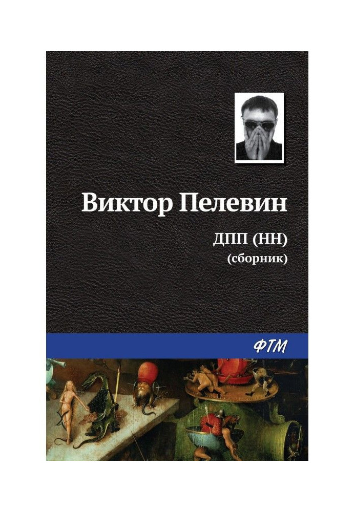 Книга ДПП (НН) (збірка)