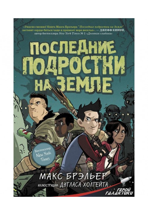 Book Last teenagers on Earth