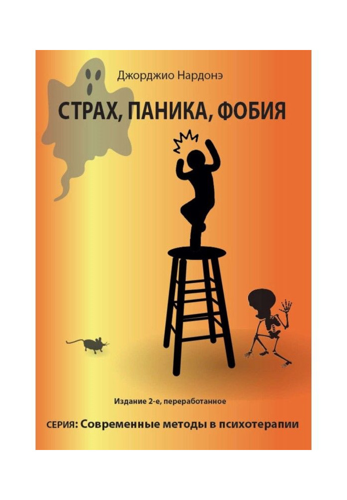 Book Fear, panic, phobia