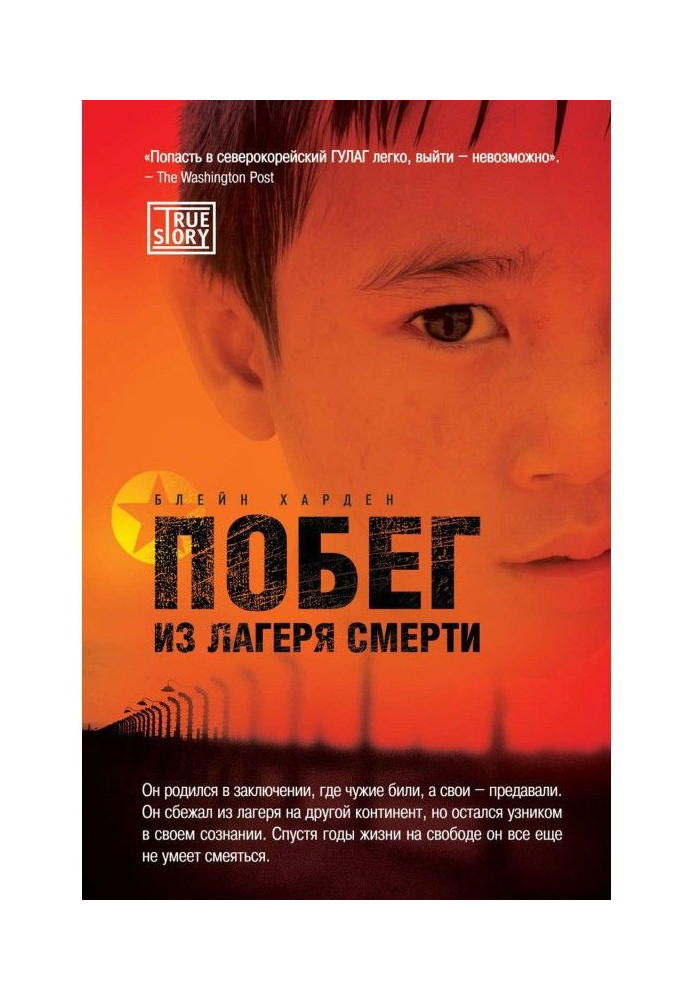Книга Втеча з табору смерті