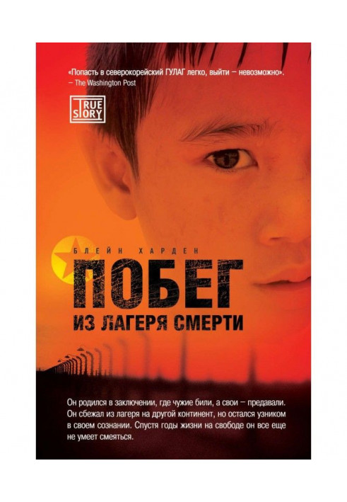 Книга Втеча з табору смерті