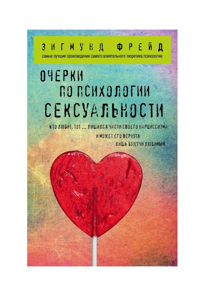 Книга Нариси по психології сексуальності (збірка)