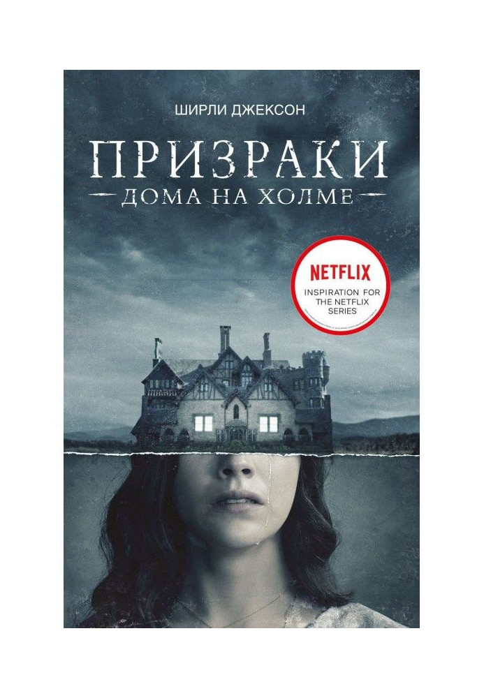 Book Ghost of house on a hill. We live in a lock