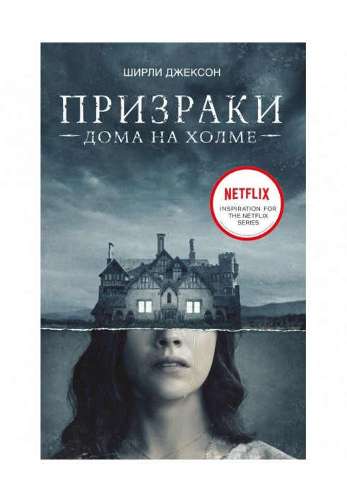 Book Ghost of house on a hill. We live in a lock