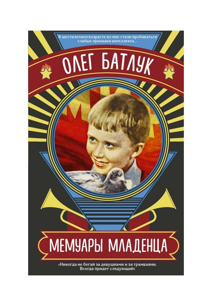 Книга Мемуары младенца (сборник)