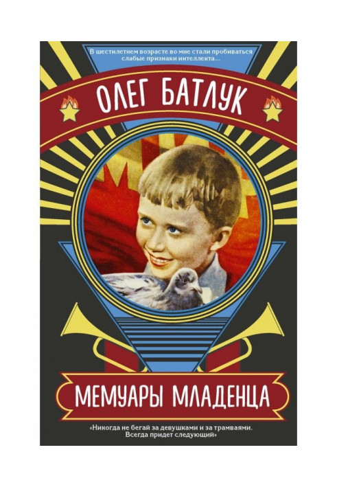 Книга Мемуары младенца (сборник)