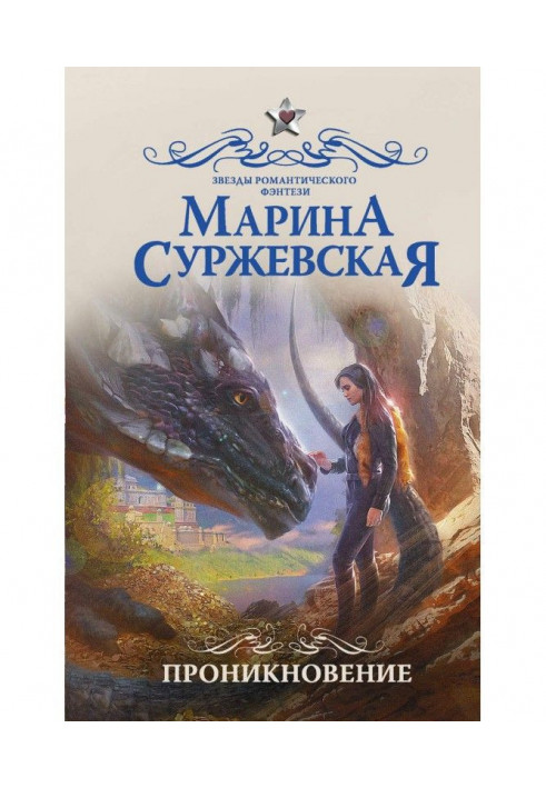 Книга Проникнення