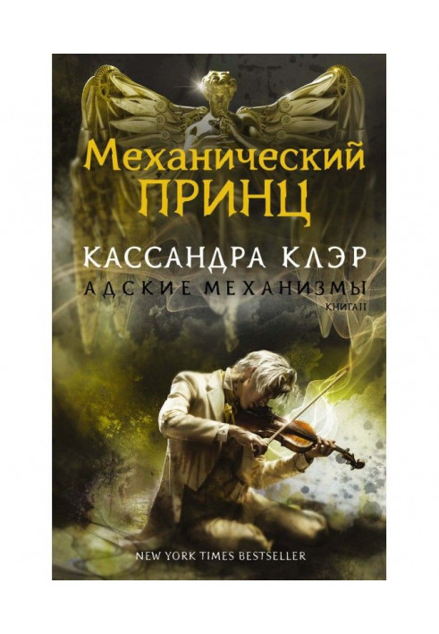 Книга Механический принц