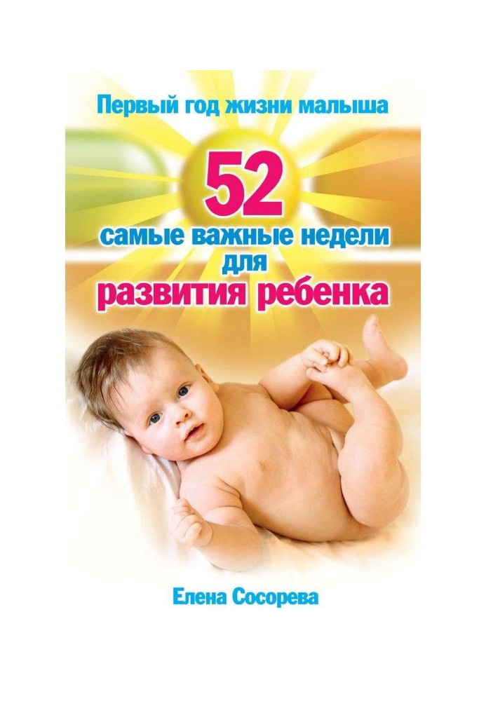 Book First year of life of kid. 52 most important weeks for development of child