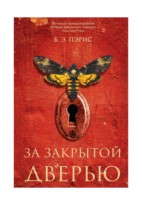 Книга За закритими дверима