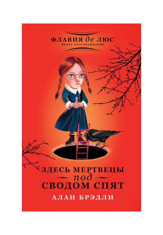 Книга Здесь мертвецы под сводом спят