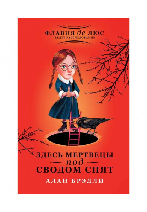 Книга Здесь мертвецы под сводом спят