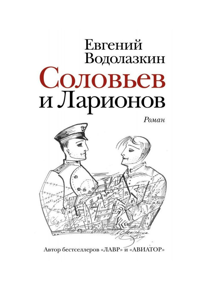 Book Solovyov and Larionov