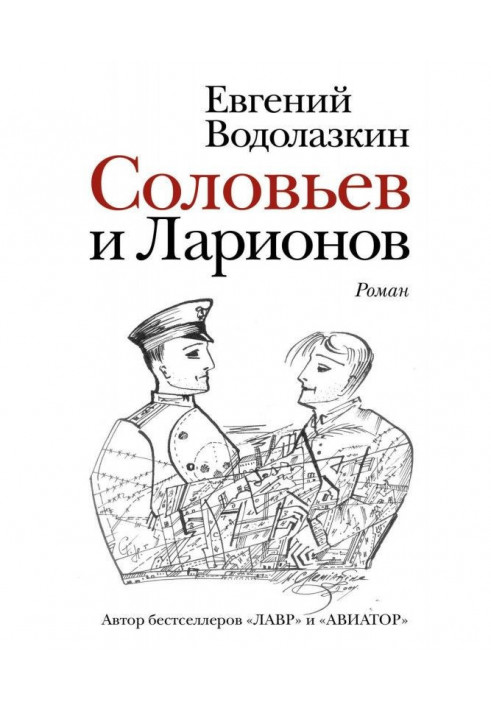 Book Solovyov and Larionov