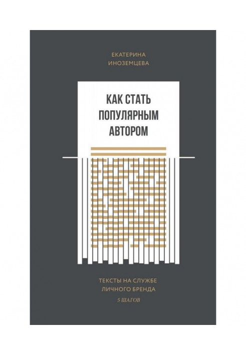 Book How to become a popular author