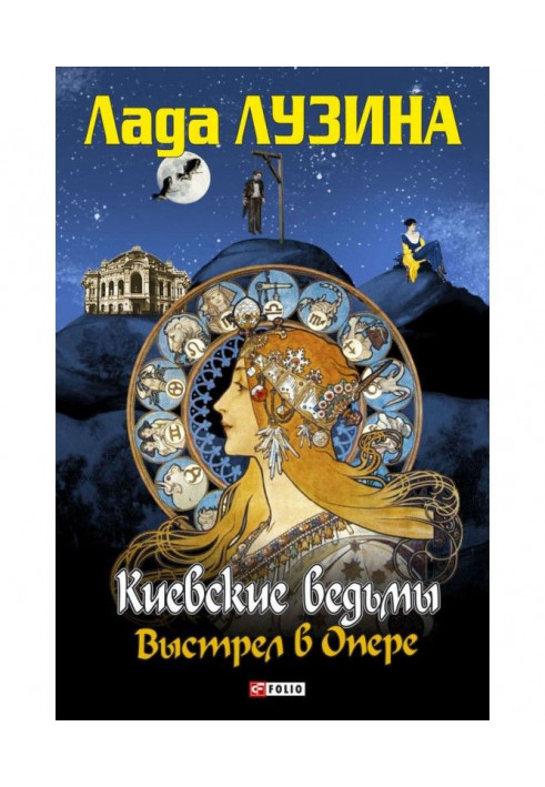 Книга Выстрел в Опере