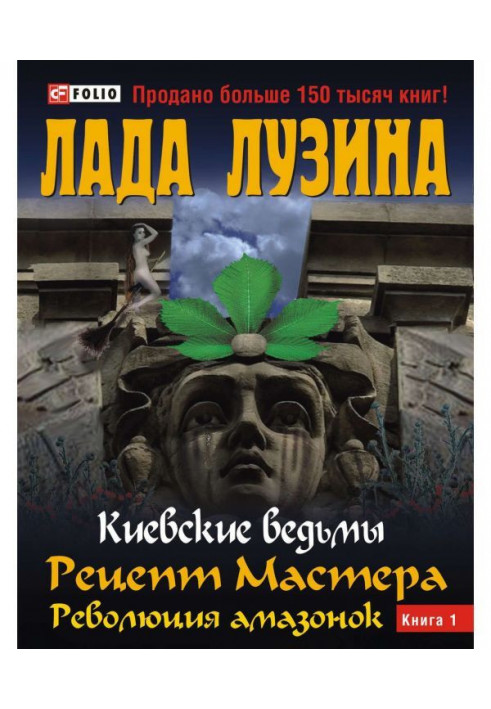 Book Recipe of Master. Revolution of amazons. Book 1