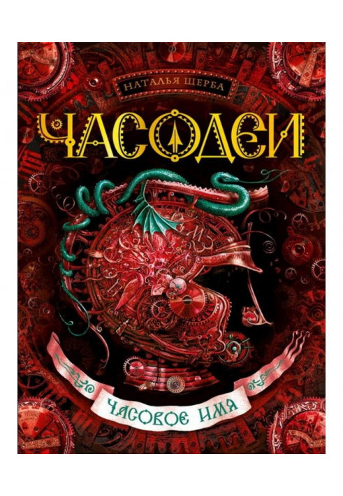 Книга Годинне ім'я