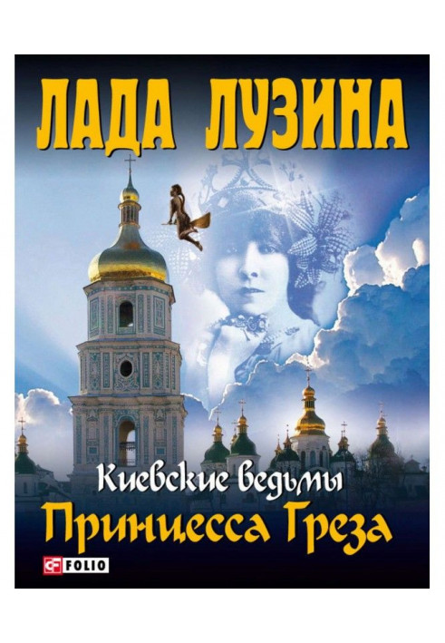 Книга Принцеса Мрія