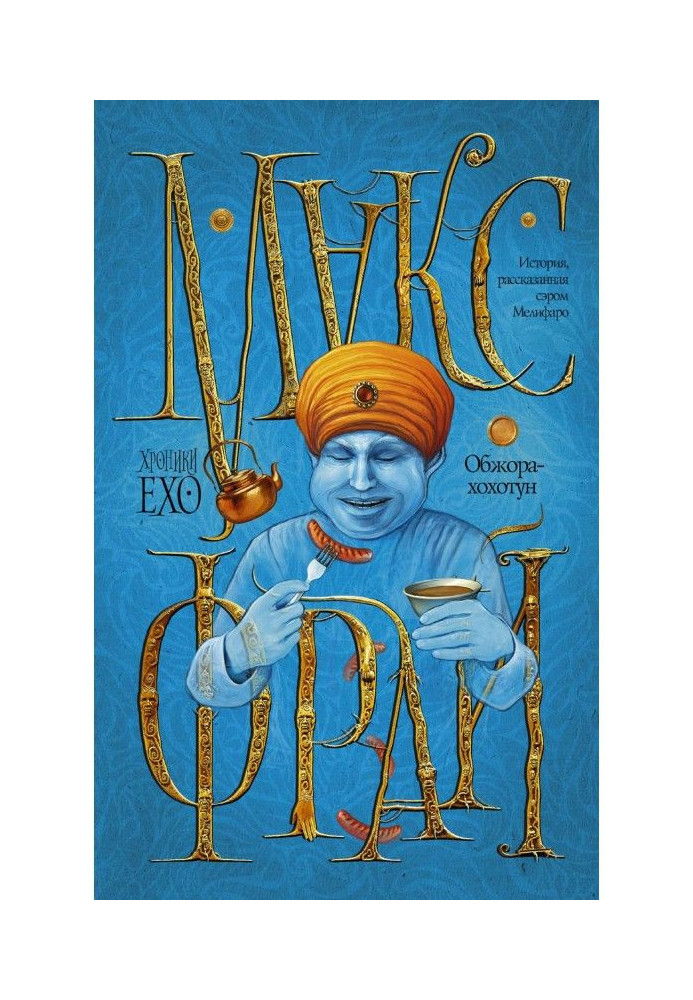 Book Merry Glutton-fellow