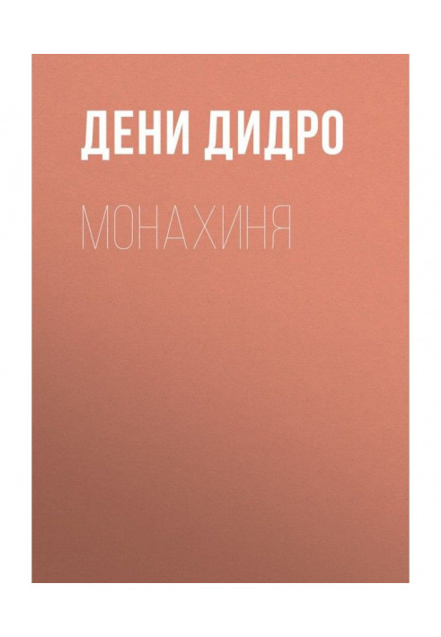 Книга Черниця
