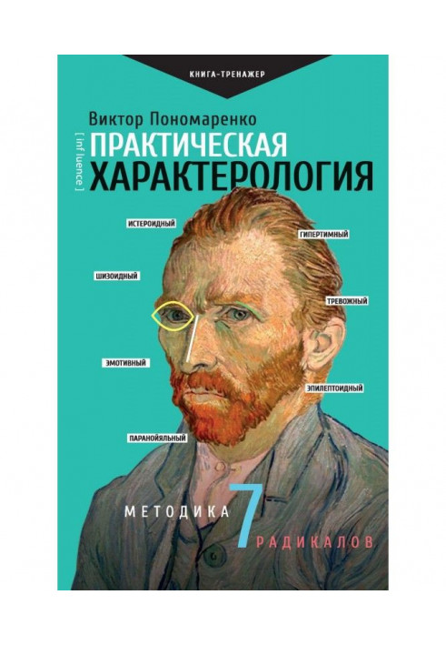 Book Practical characterology. Method 7 radicals