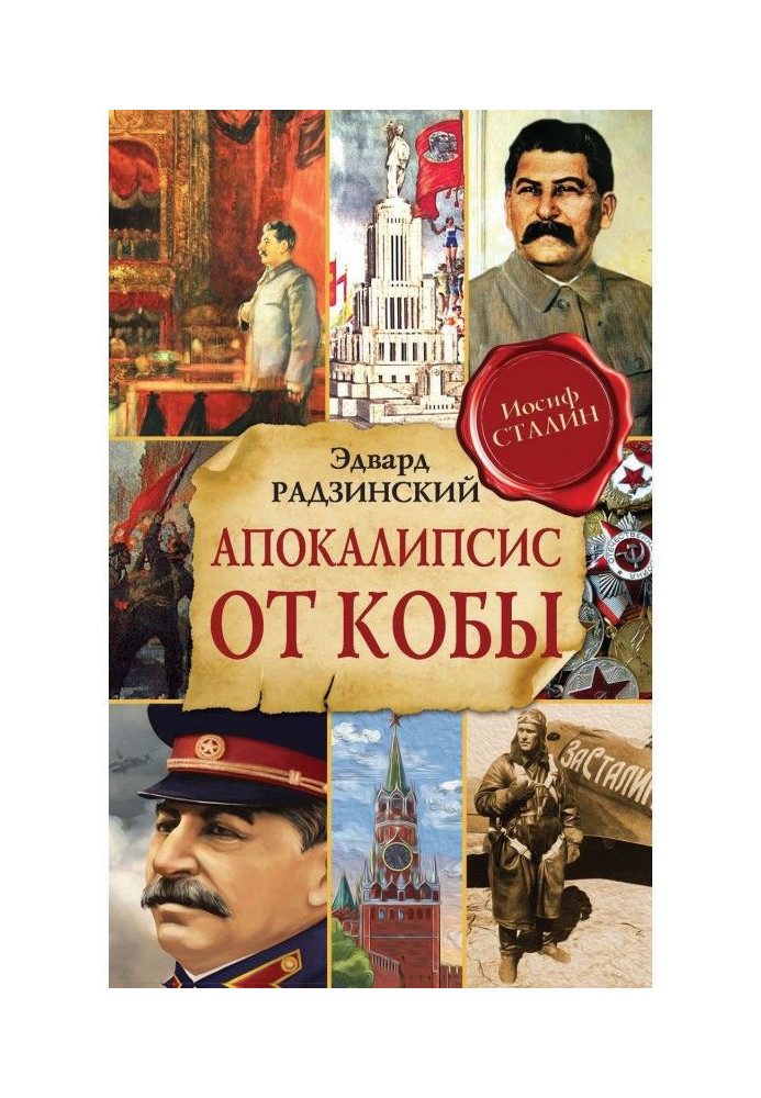 Book Apocalypse from Кобы