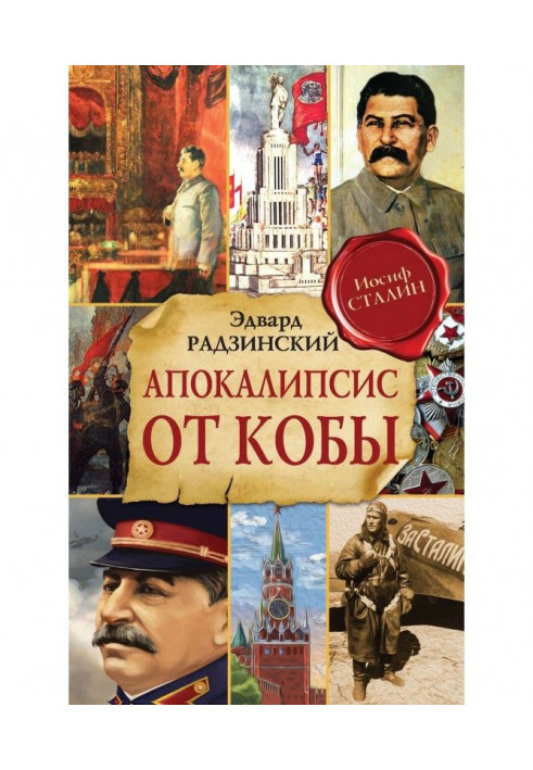 Book Apocalypse from Кобы