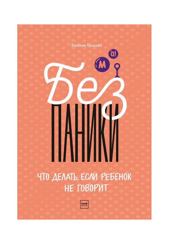 Книга Без паники!
