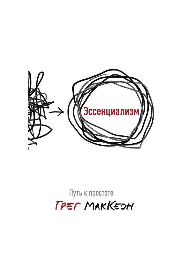 Book Essentialism