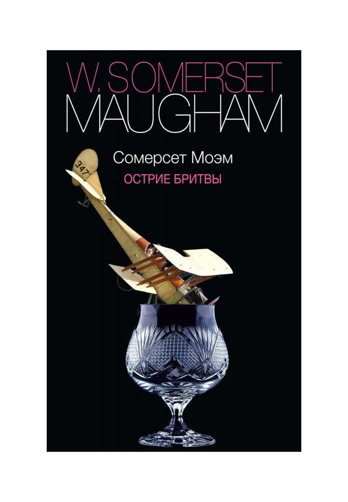 Книга Острие бритвы
