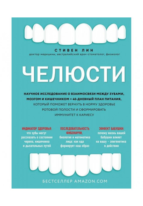 Book Jaws. Scientific research about intercommunication between teeth, brain and bowels   40-day plan of feed, that...