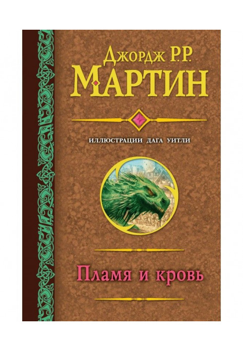 Book Flame and blood