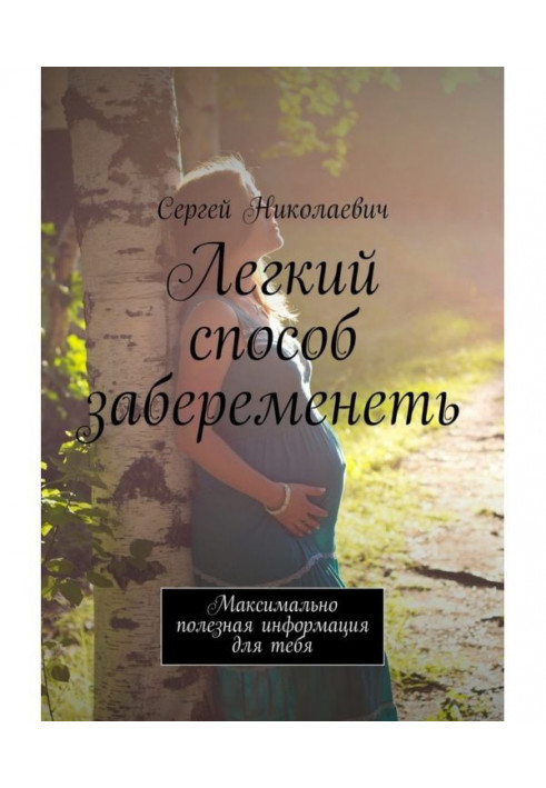 Book Easy method to become pregnant. Maximally useful information for you