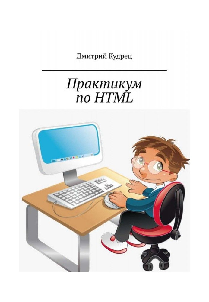 Book Practical work on HTML