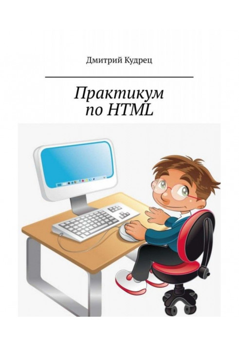 Book Practical work on HTML