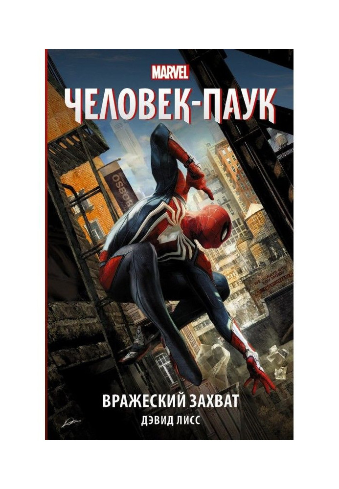 Book Spiderman. Enemy capture