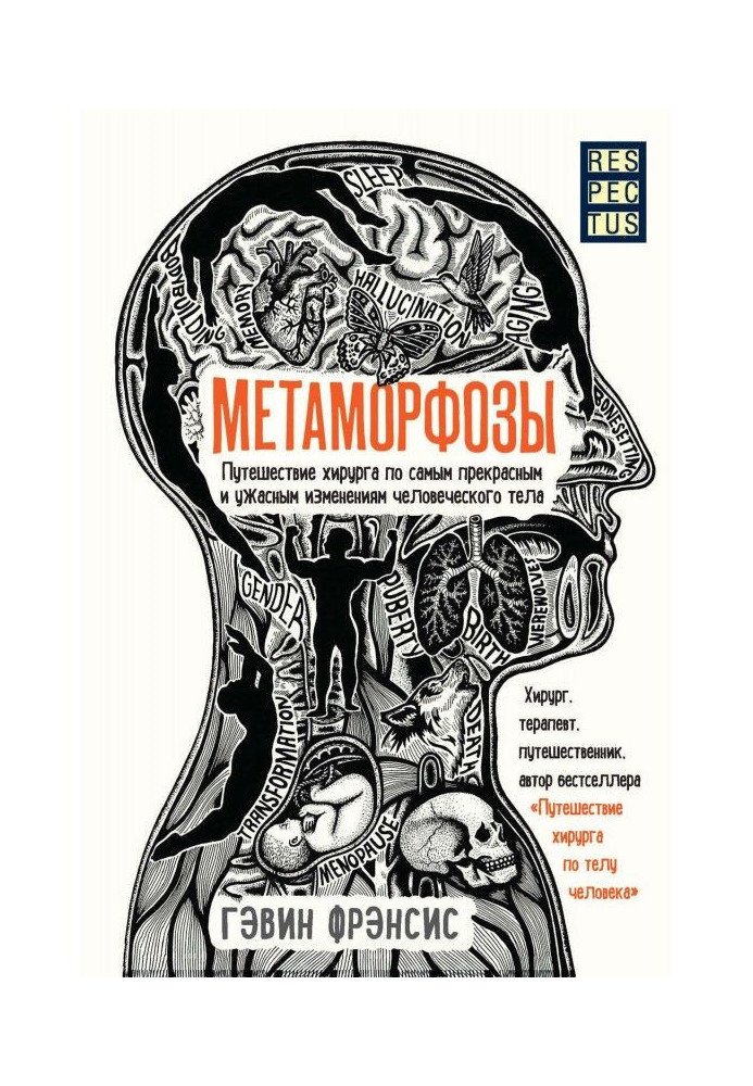 Book Metamorphoses. Trip of surgeon on the most wonderful and terrible changes of human body