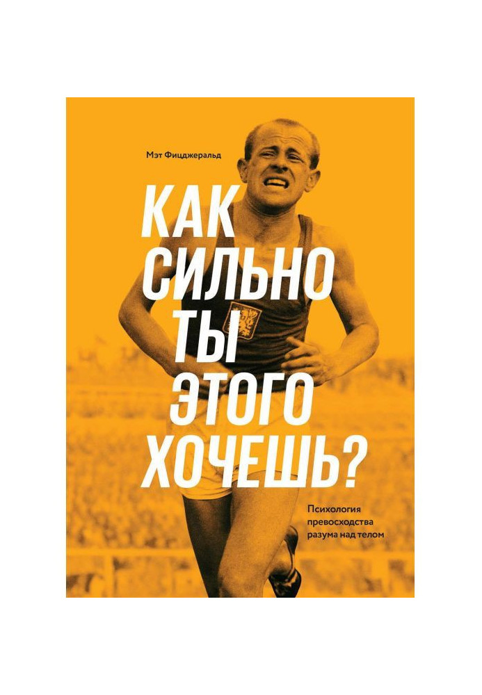 Book How strongly do you it want? Psychology of superiority of reason above a body