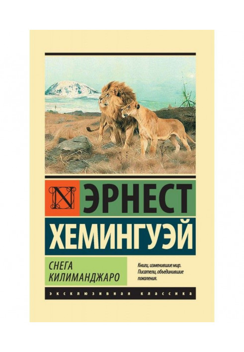 Book Snows of Kilimanjaro (collection)